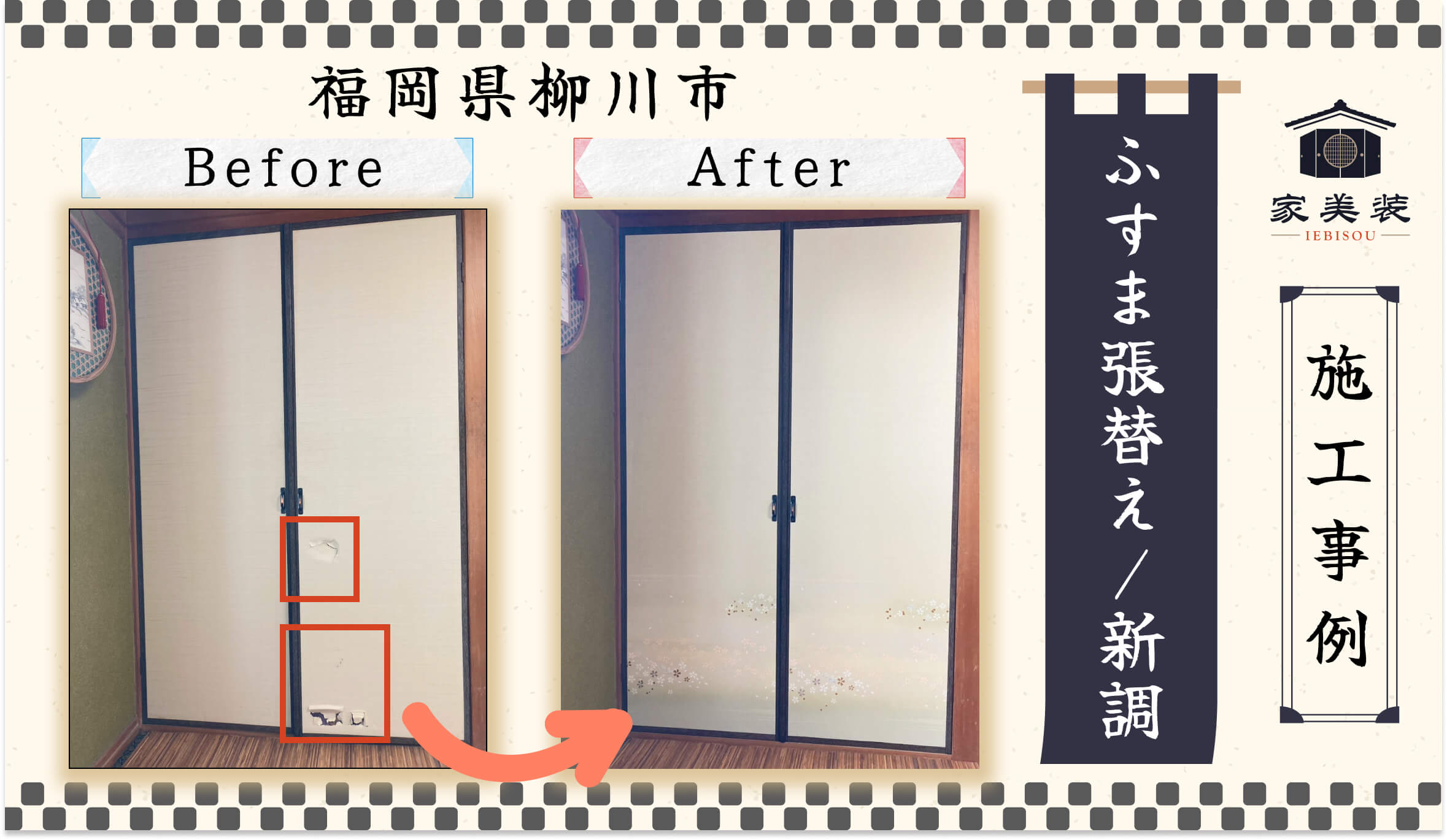 襖にはいくつかサイズがある？】種類ごとのサイズや厚みの違い。サイズの測り方も解説！ - 家美装 - IEBISOU -