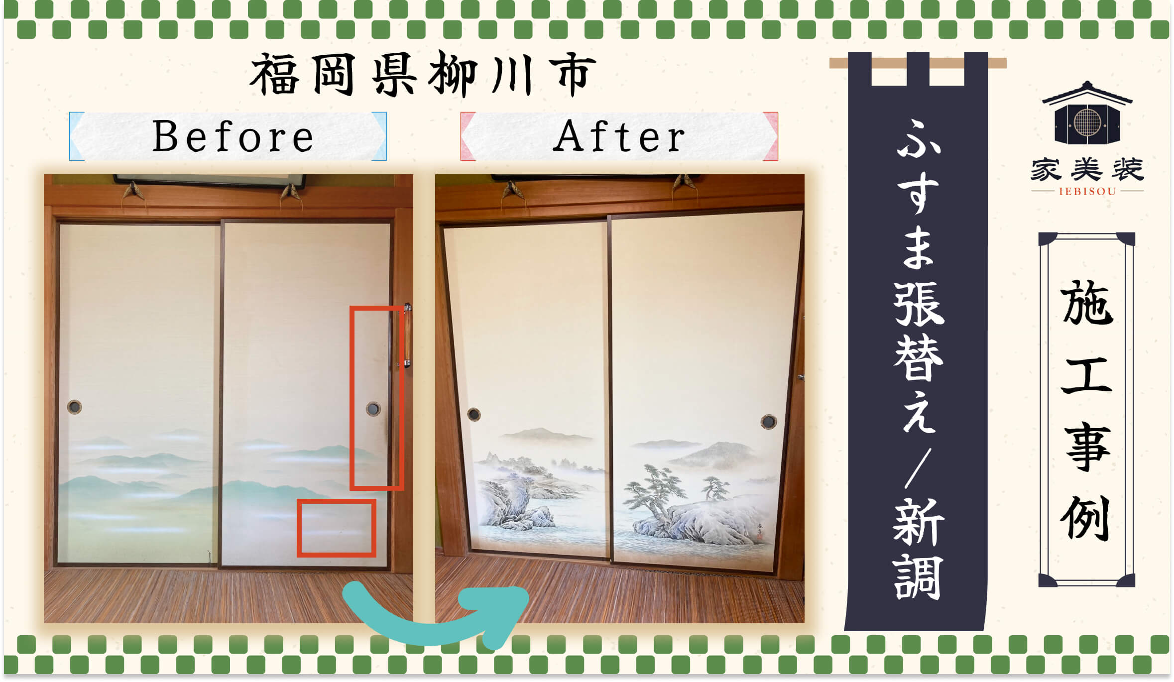 襖(ふすま)のお手入れ】襖のメンテナンスはなぜ大切？ふすまの部分別お 