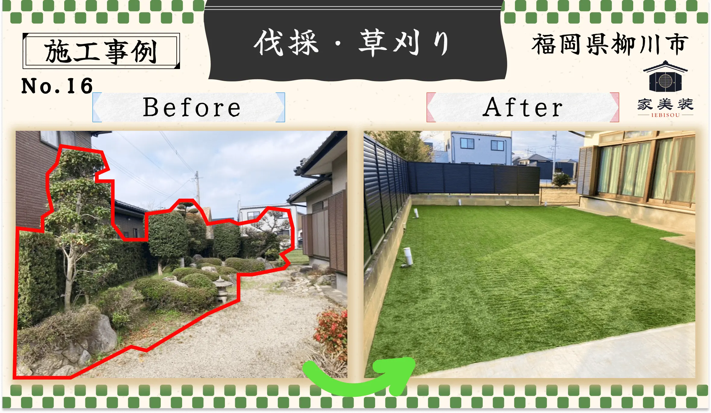 【施工実績 – 16】人工芝新設に伴う、伐採・草刈り（福岡県柳川市のお客様）　