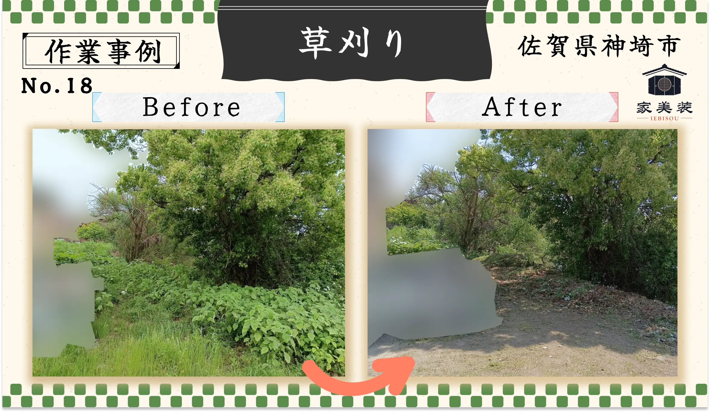 【施工実績 – 18】草刈り（佐賀県神埼市のお客様）
