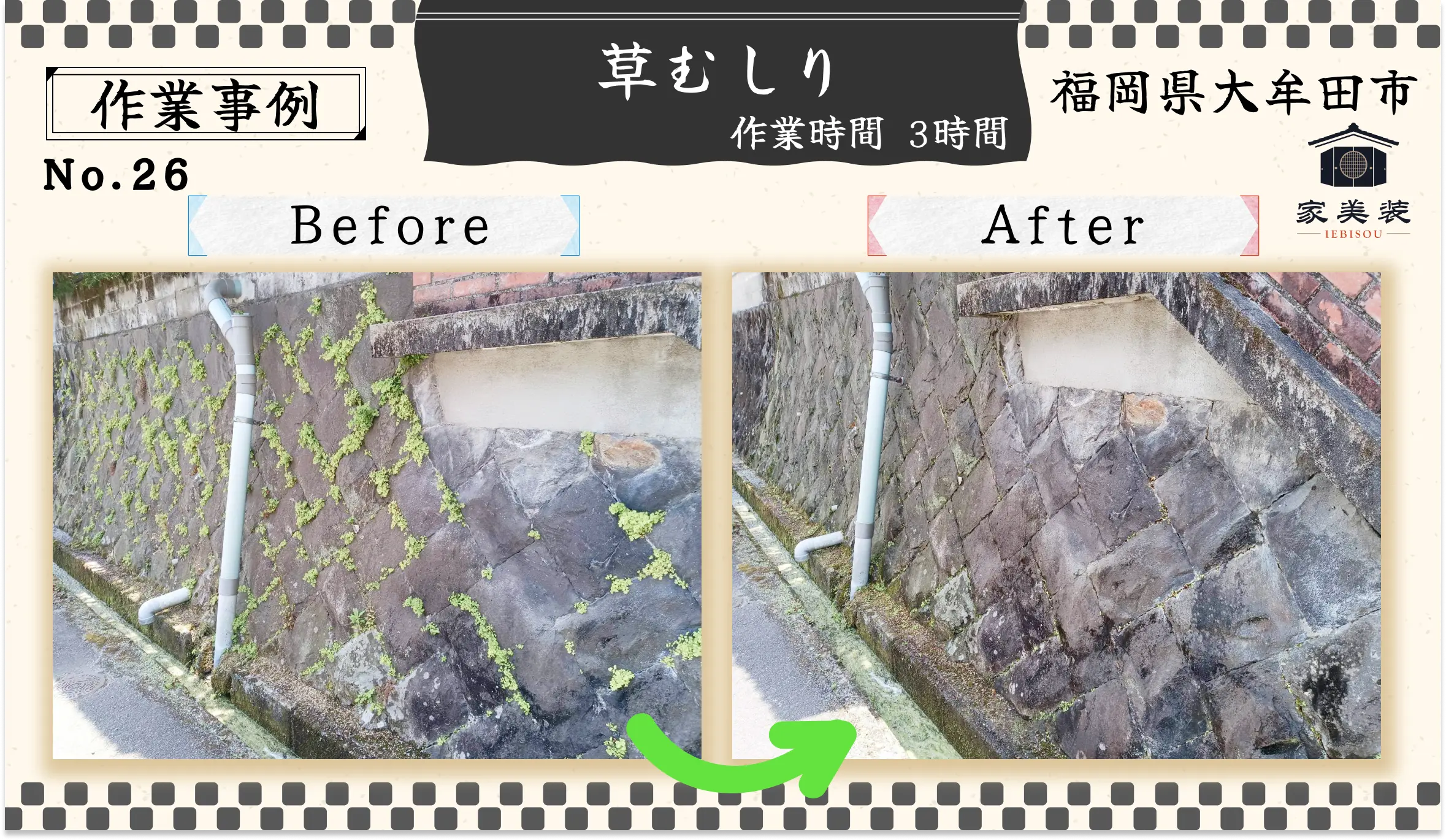 【施工実績 – 26】草むしり（福岡県大牟田市のお客様）