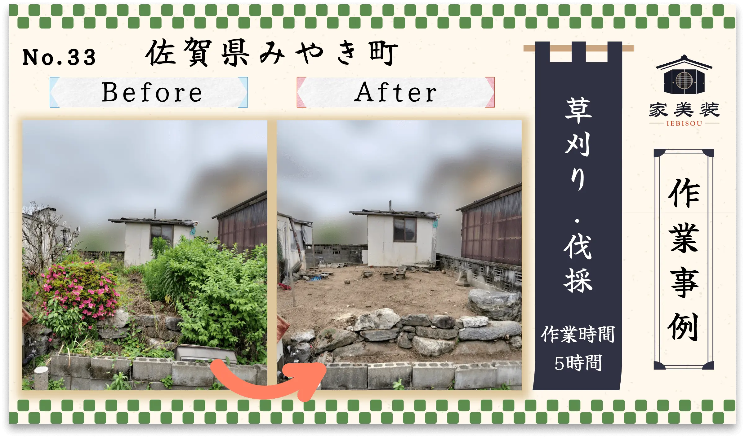 【施工実績 – 33】草刈り（佐賀県みやき町のお客様）