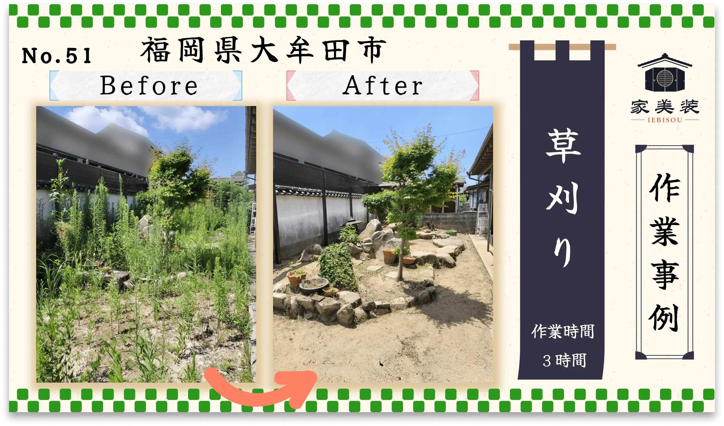 【施工実績 – 51】草刈り（福岡県大牟田市のお客様）