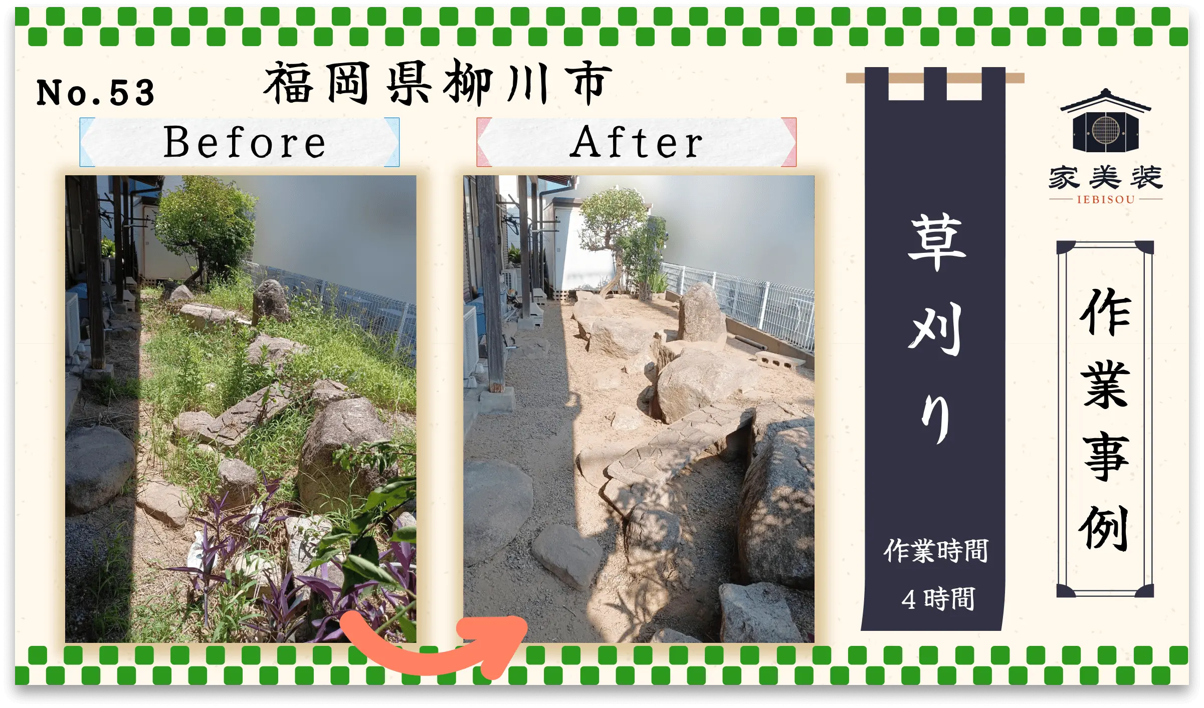 【施工実績 – 53】草刈り（福岡県柳川市のお客様）
